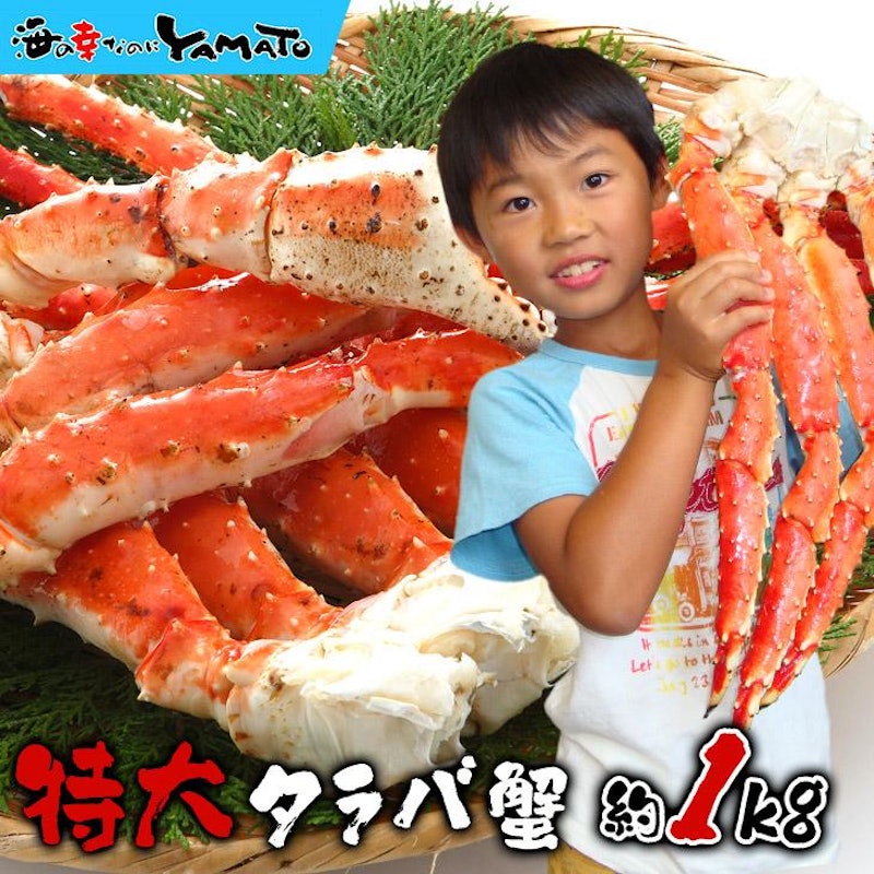 特大タラバガニ 1