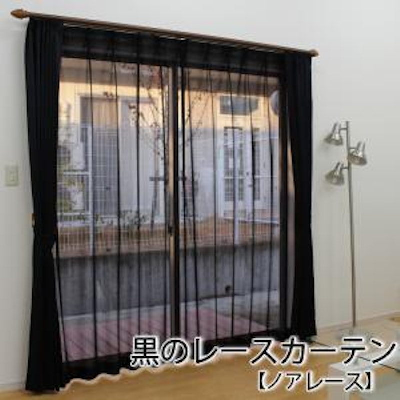 黒のレースカーテン 1
