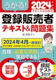 登録販売者テキストのおすすめ人気ランキング 2