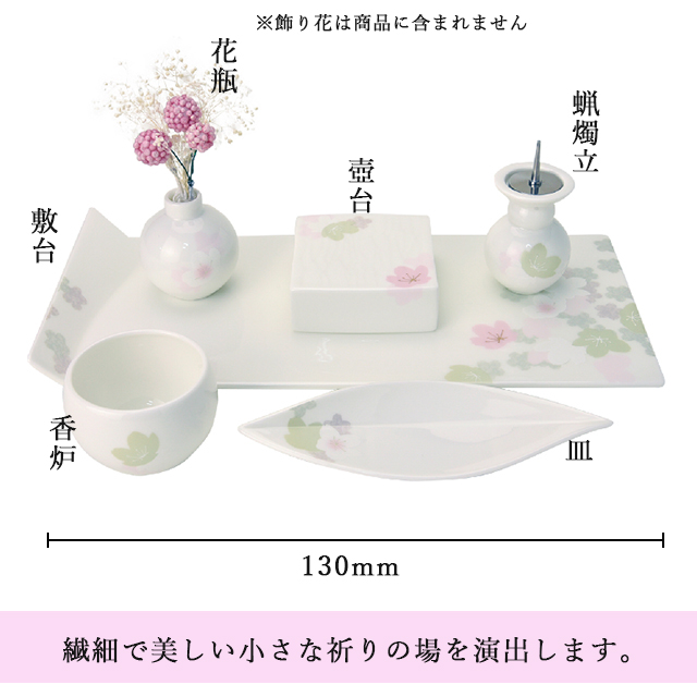 手元供養セット 桜 2