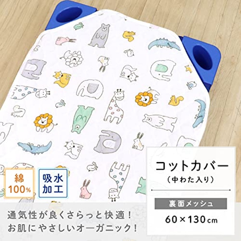 コットカバー 2