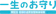SOMPOひまわり生命 一生のお守り 1
