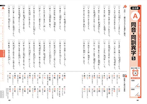史上最強の漢検マスター準2級問題集 2