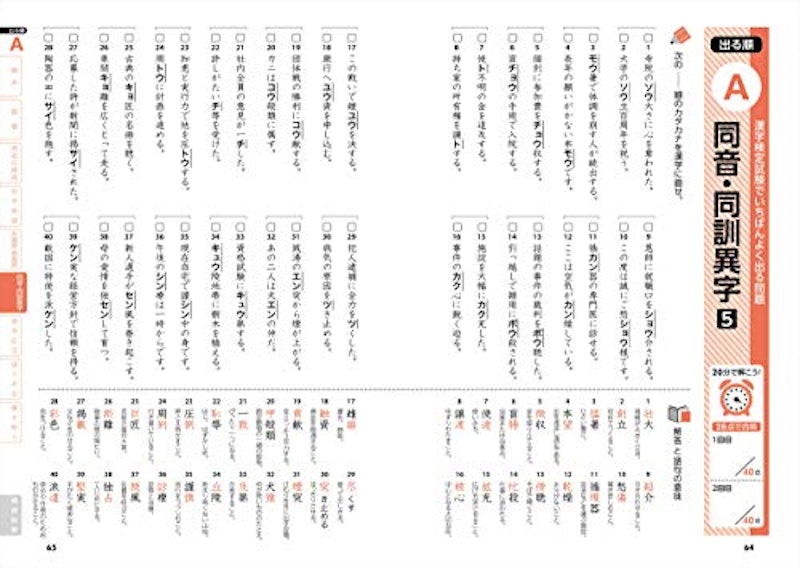 史上最強の漢検マスター準2級問題集 2