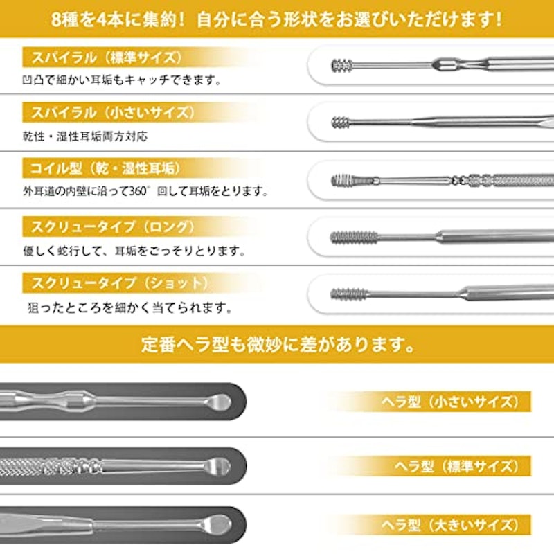 耳かき 4本入り 専用ケース付き 4