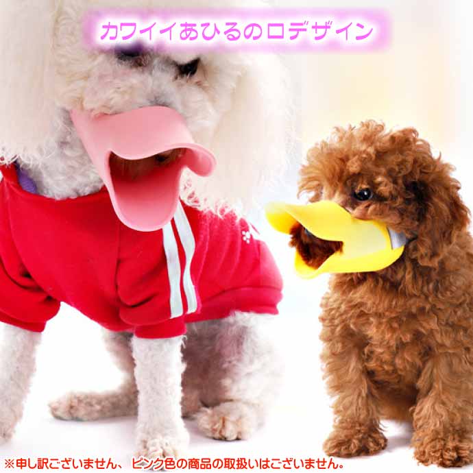  アヒル口型マズル 2