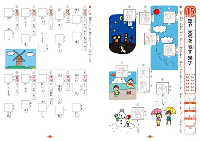 いっきに極める国語1 小学1~3年の漢字 4