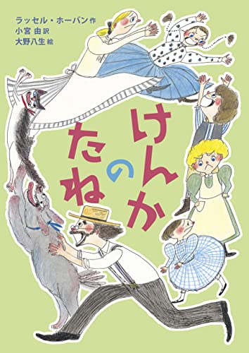 けんかのたね 1