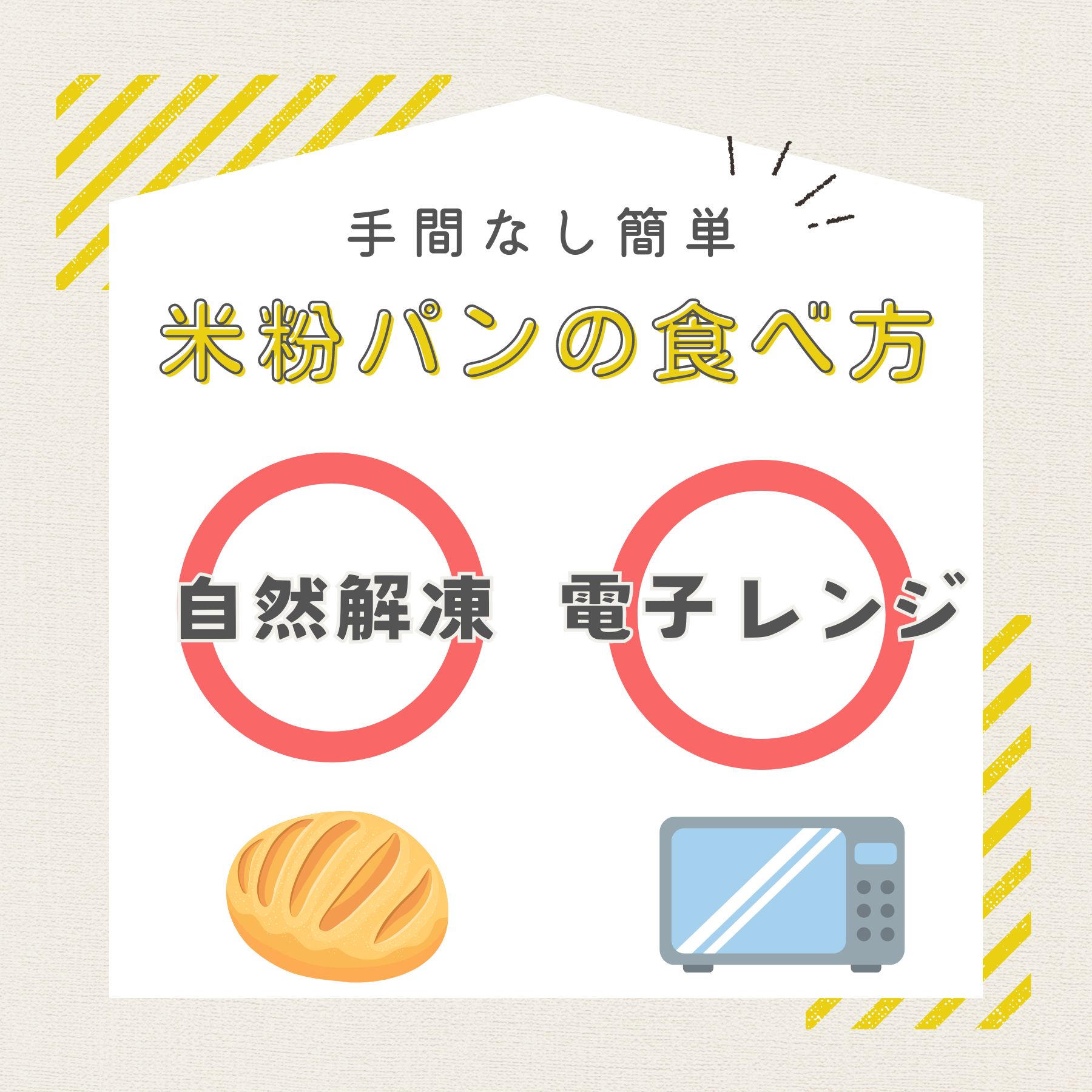 ふっくら米粉パンスライス 3
