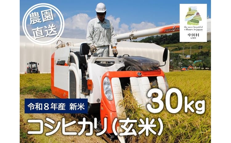 信州産コシヒカリ 富永農園の玄米 1