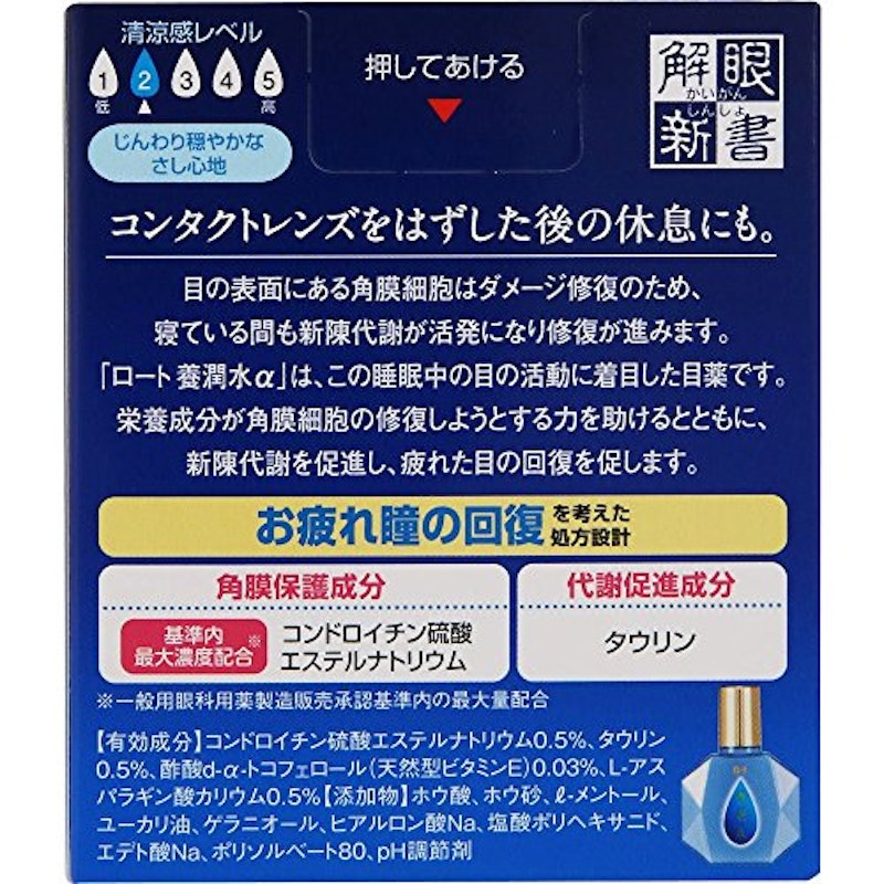 養潤水α 2