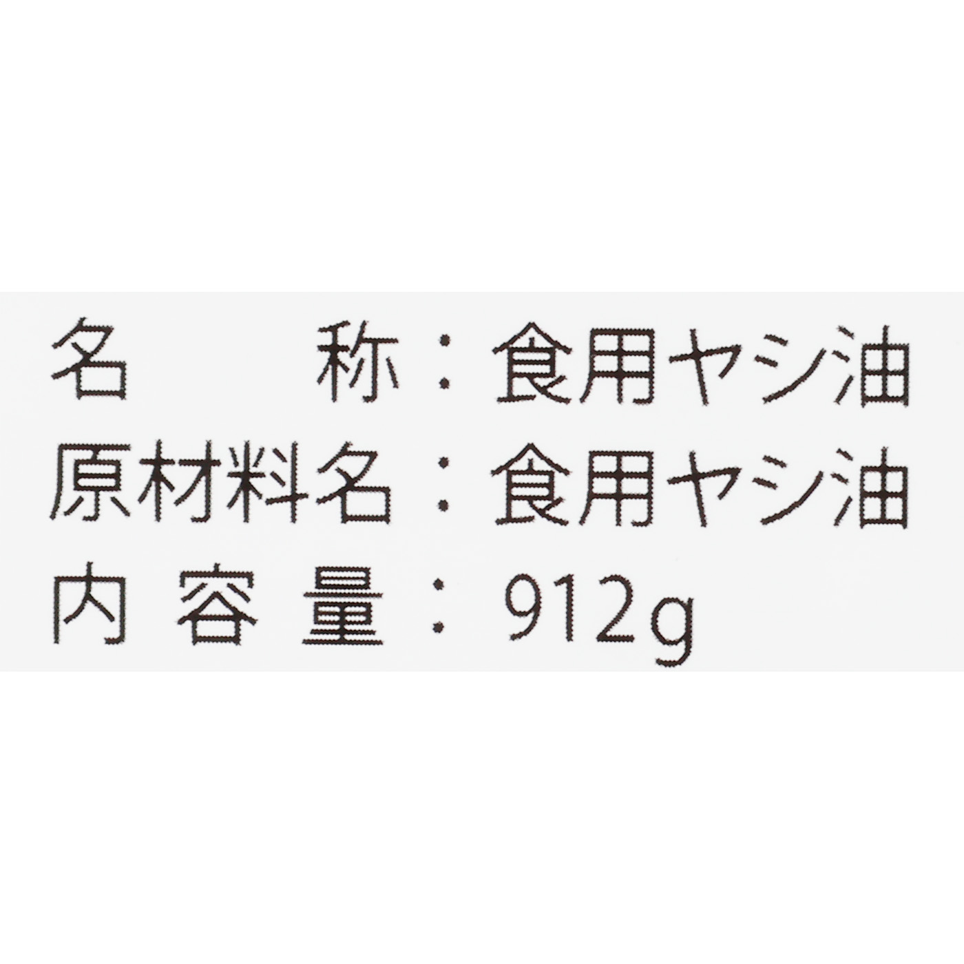 生活科学研究会ナチュレオ 楽天市場】ココナッツオイル 無臭 ナチュレオ 大容量912g 100