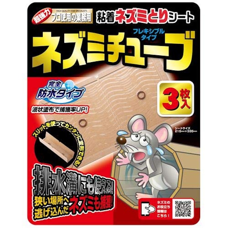 ネズミチューブ 1
