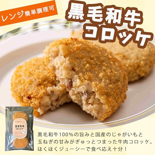 黒毛和牛コロッケ コーンクリームコロッケ 3