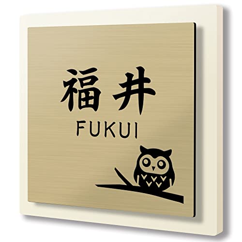 表札 1