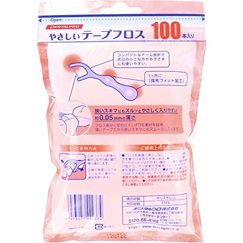 やさしいテープフロス 2