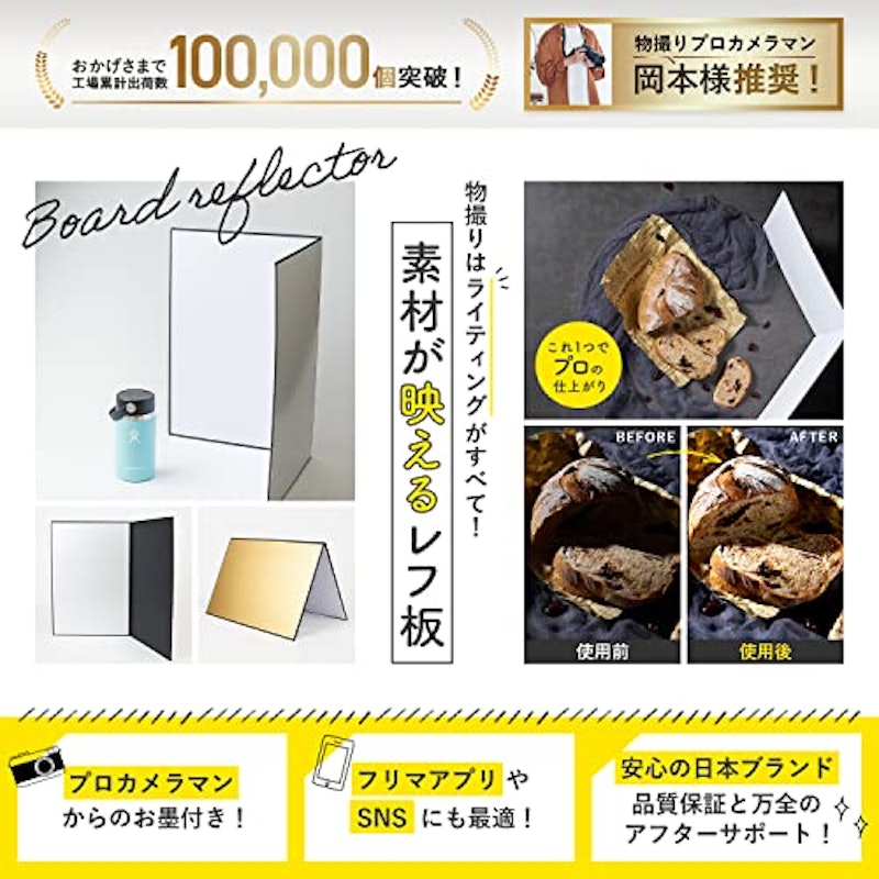 素材が映えるレフ板 2
