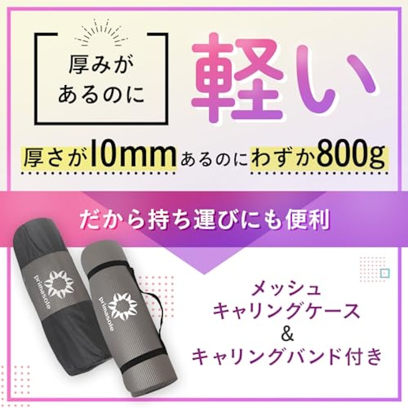 プリマソーレ ヨガマット 6