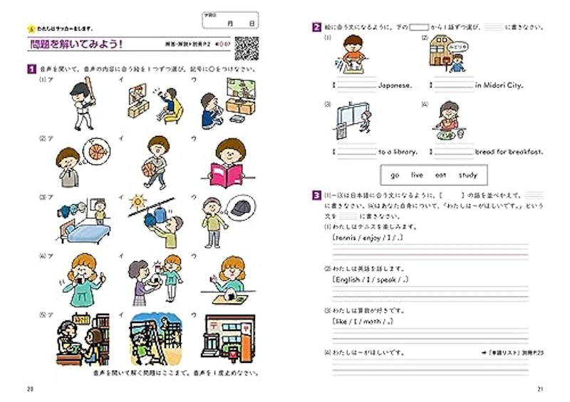 小学校の英語のだいじなところがしっかりわかるドリル 7