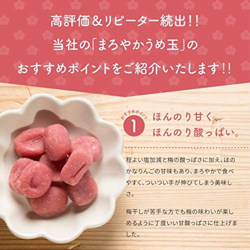 まろやかうめ玉 4