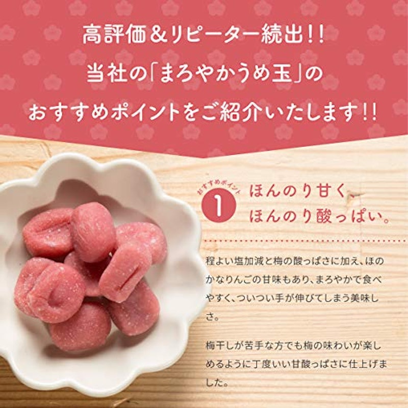 まろやかうめ玉 4