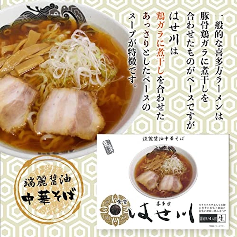 喜多方ラーメン はせ川 4