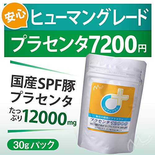 プラセンタ12000 2
