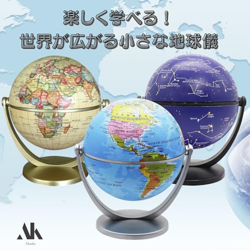 地球儀 2