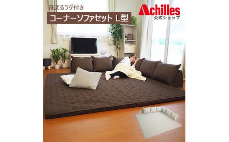 洗えるラグ付きコーナーソファセット L型タイプ ブラウン 1