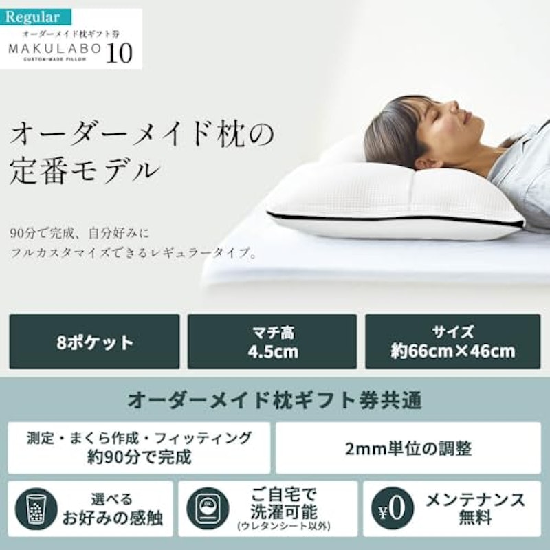 まくらぼ オーダーメイド枕ギフト券 3