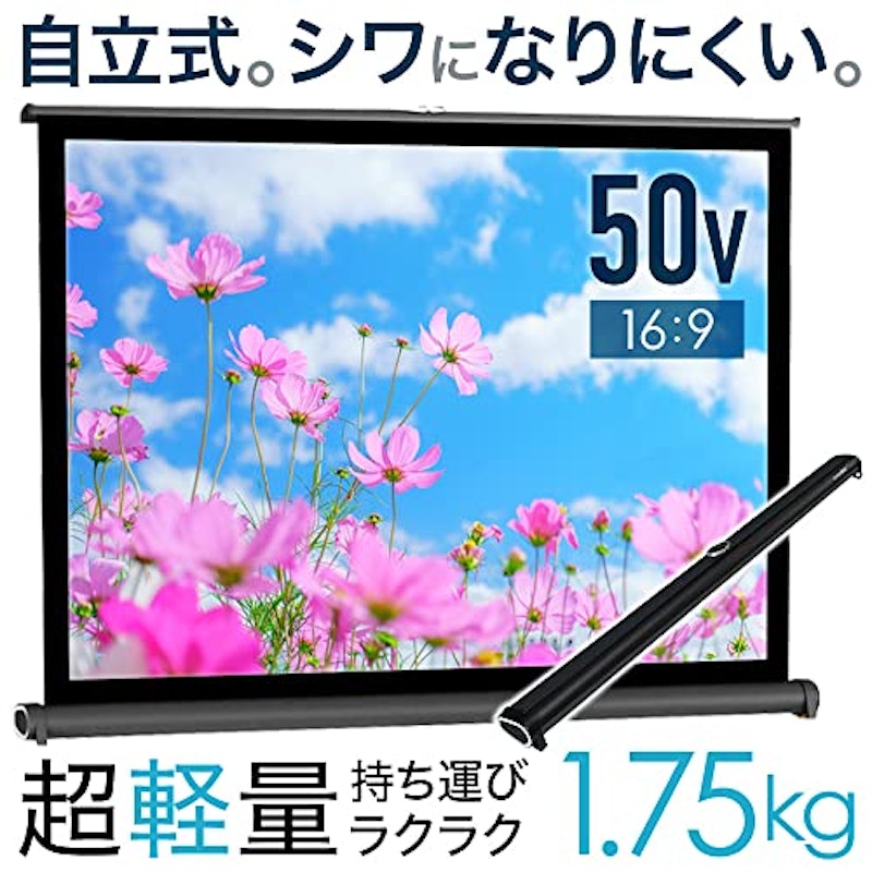 UPstore 自立式 プロジェクタースクリーン 2