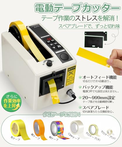 電動テープカッター 2