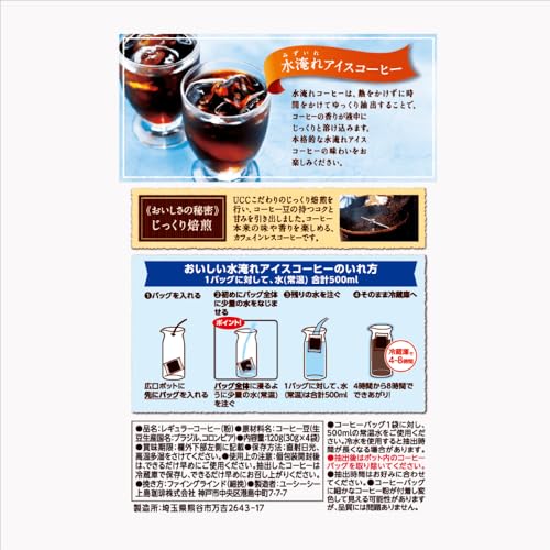 おいしいカフェインレスコーヒー コーヒーバッグ 水淹れアイスコーヒー 4袋 2
