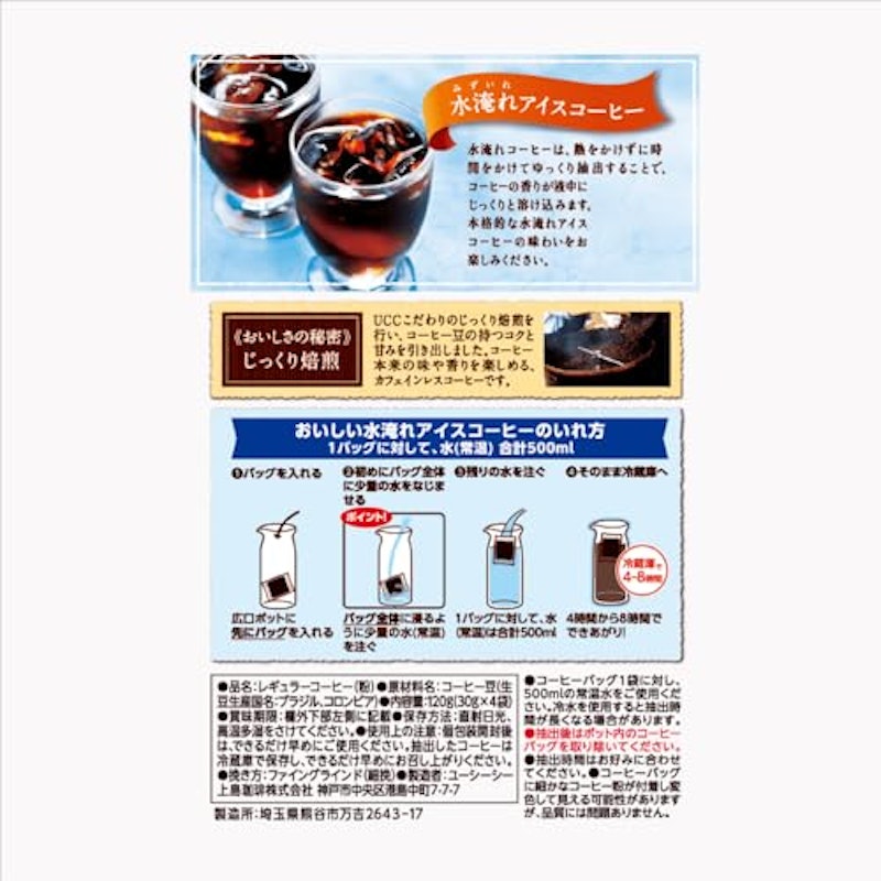 おいしいカフェインレスコーヒー コーヒーバッグ 水淹れアイスコーヒー 4袋 2