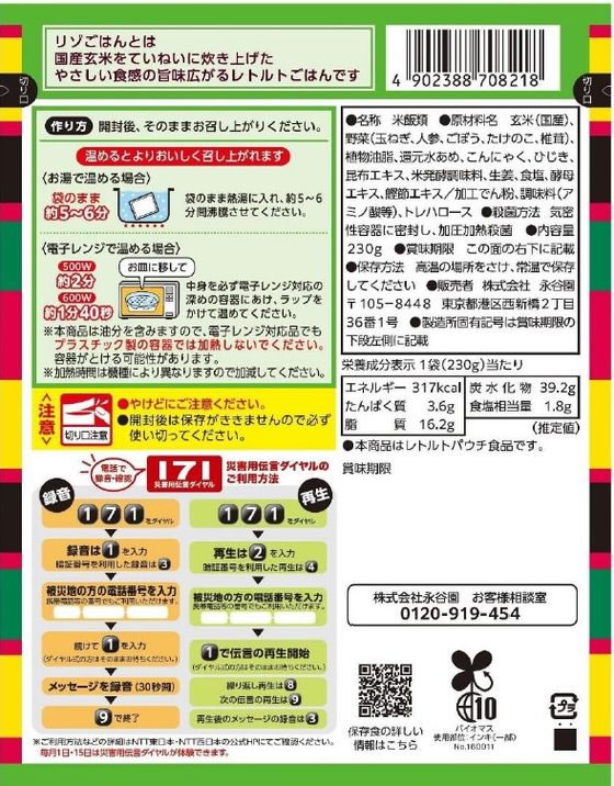 長期保存食 五目リゾごはん 2