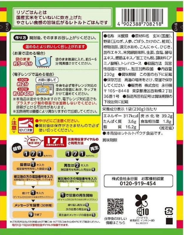 長期保存食 五目リゾごはん 2