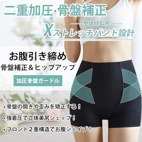 ガードル 2