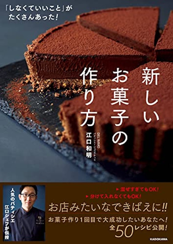 新しいお菓子の作り方 1
