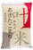 神明 叶米 あきたこまち 1