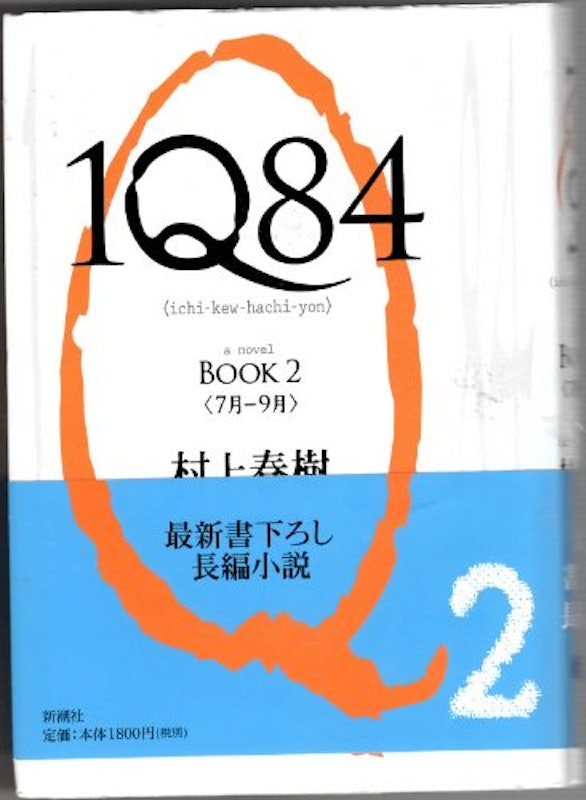 1Q84 BOOK2 1