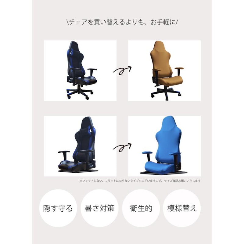 チェアカバー 8
