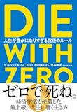 自己啓発本のおすすめ人気ランキング 2