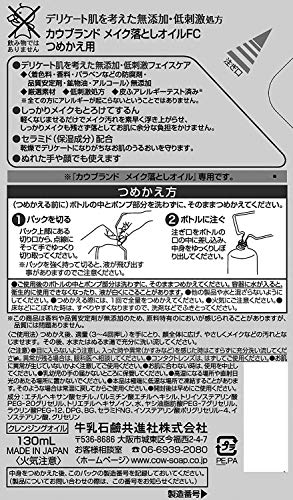 カウブランド 無添加 メイク落としオイル 2