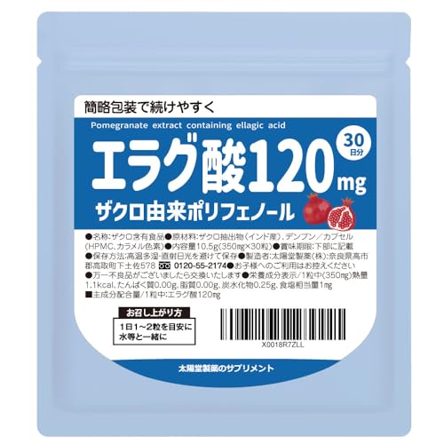 エラグ酸120ｍｇ 1