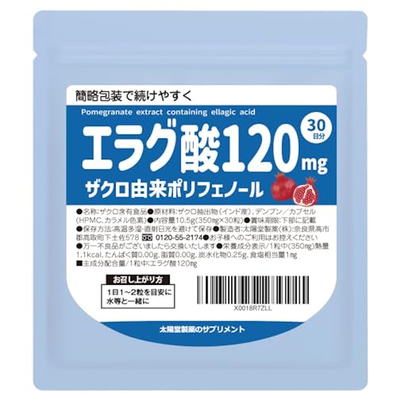エラグ酸120mg 1