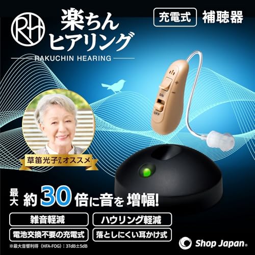 楽ちんヒアリング 耳かけ型補聴器 2