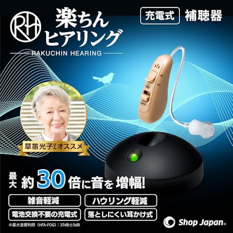 楽ちんヒアリング 耳かけ型補聴器 2