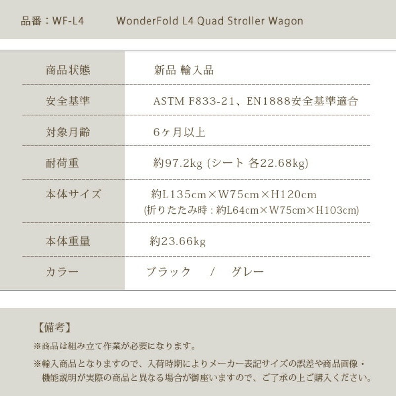 L4 クワッド ストローラー ワゴン 4