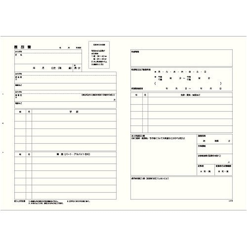 パート・アルバイト用 履歴書用紙 2