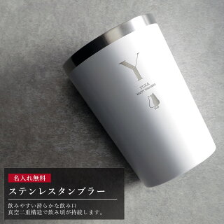 名入れタンブラー 3